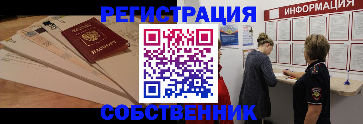 временная регистрация в квартире в Рыбинске