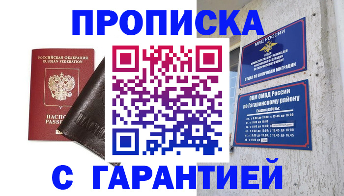 временная регистрация в Рыбинске